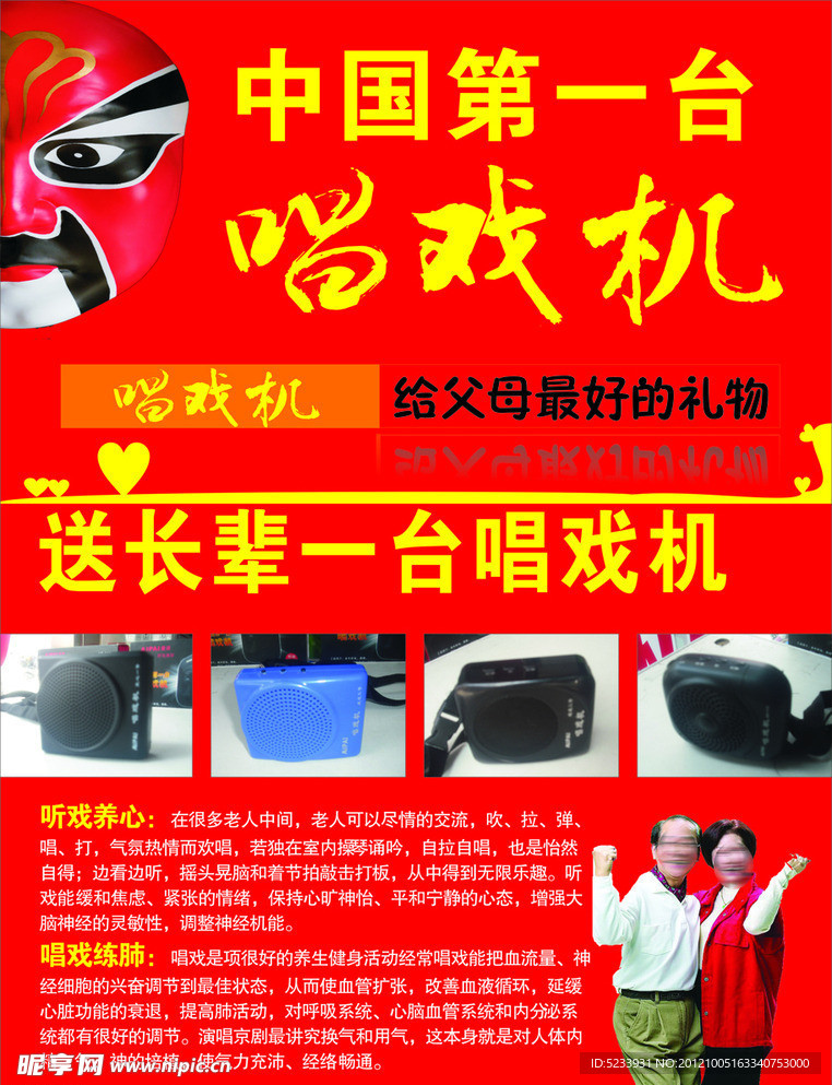 唱戏机