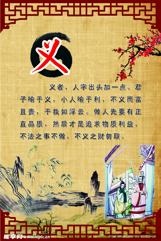 校园文化 义