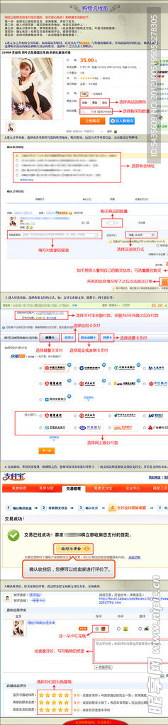 淘宝购物流程图