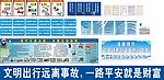 交通安全