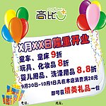 开业海报