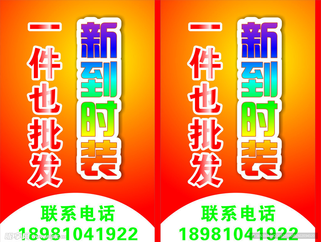 时装