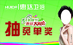 惠达卫浴