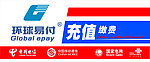 环球易付店招