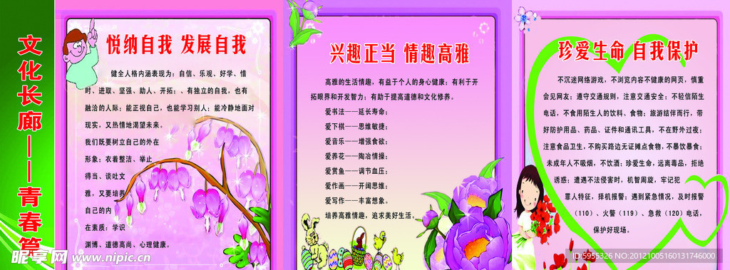 青春长廊