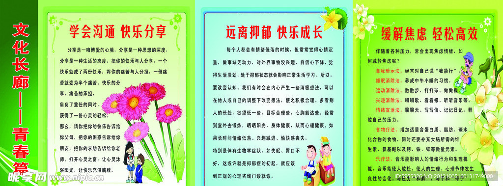 青春长廊