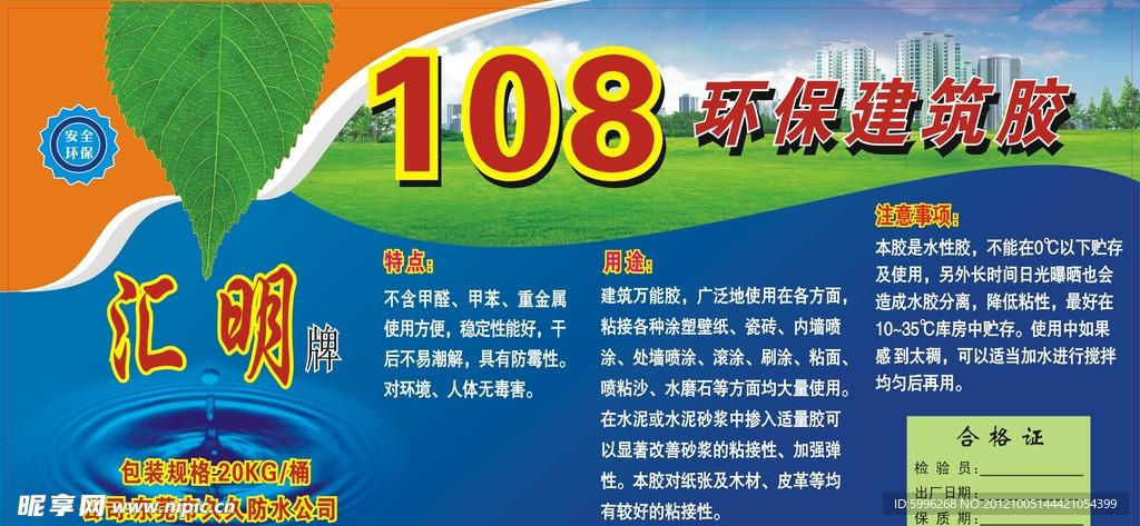 环保建筑胶