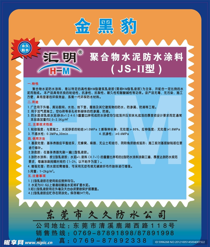 防水涂料