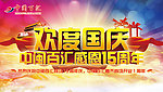 欢度国庆15周年背景