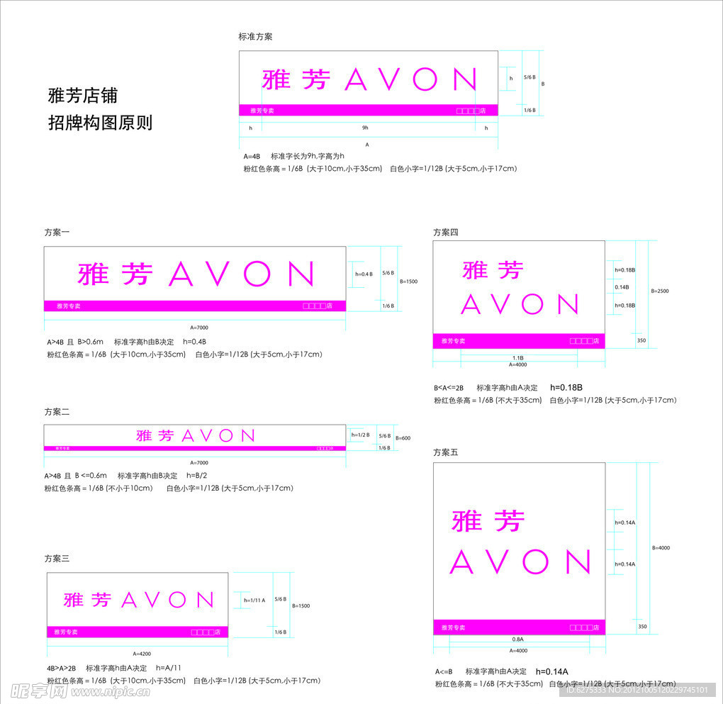 雅芳第五代招牌构图原则 2012版