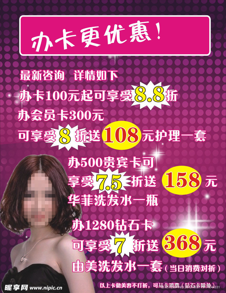 美发办卡优惠海报
