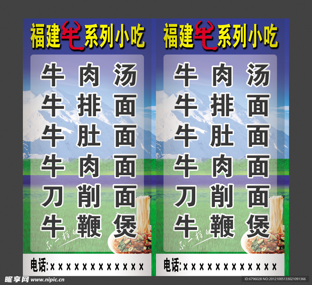 牛肉面站牌