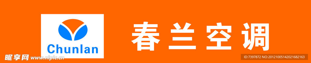 春兰空调logo