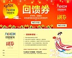 回馈券 券 抽奖券 中秋国庆