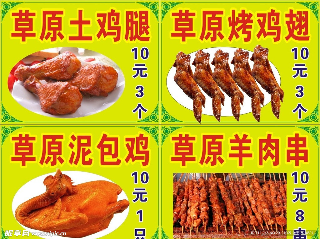 烧烤 美食节