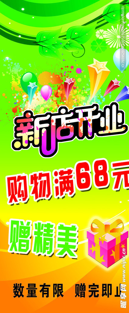 新店开业展架