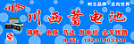 川西蓄电池