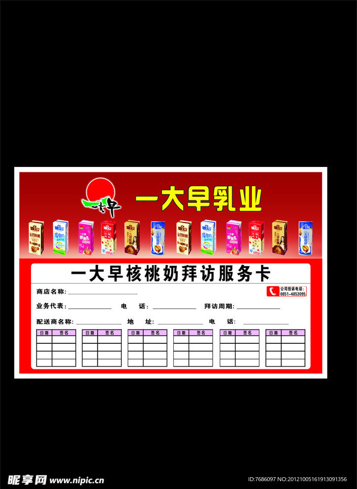 一大早乳业不干胶