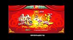 蛇年行大运