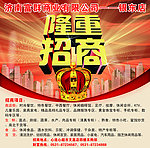 隆重招商