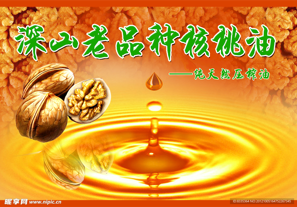 纯天然压榨油