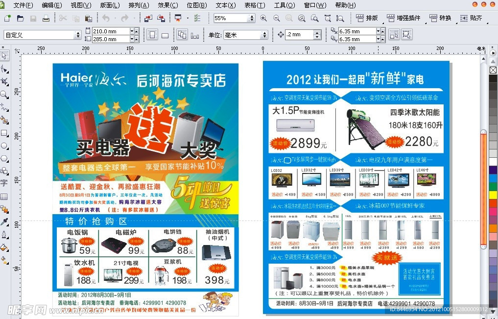 海尔电器专卖店DM宣传单