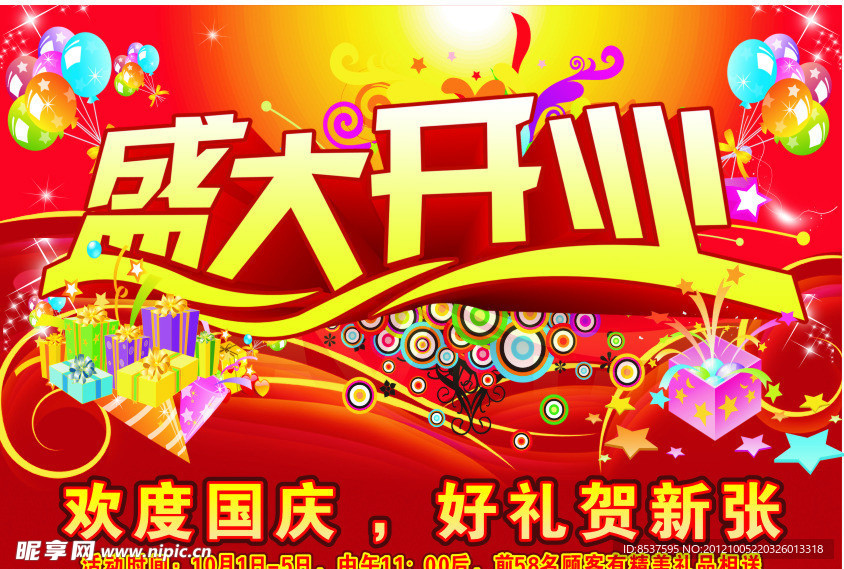 盛大开业