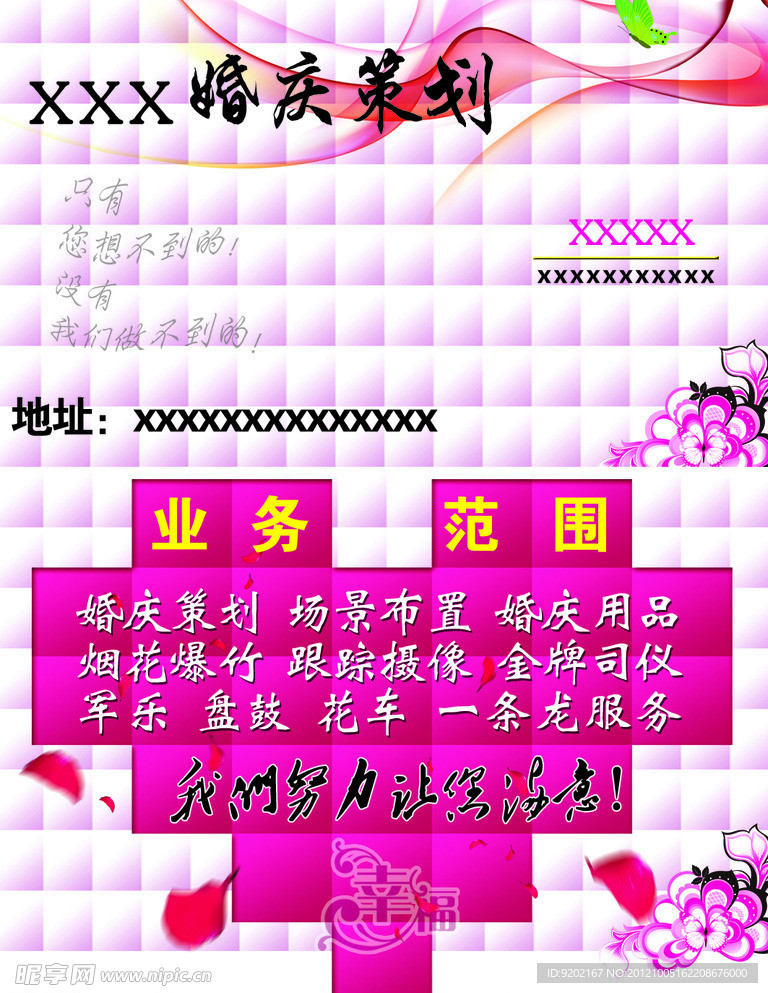 婚庆名片