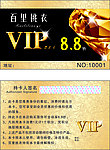金色钻石会员卡 VIP
