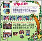 爱心奉献板报