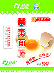 慧康鸡蛋面叶