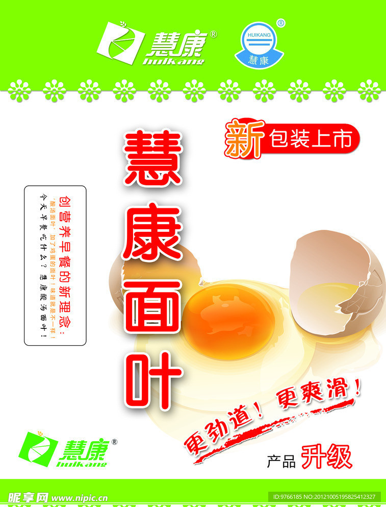 慧康鸡蛋面叶