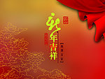 龙年吉祥