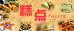糕点海报