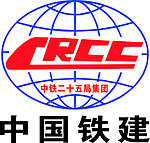 中国铁建