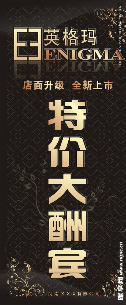 英格玛