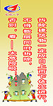 工地展板