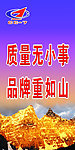 质量部小事 品牌如重山