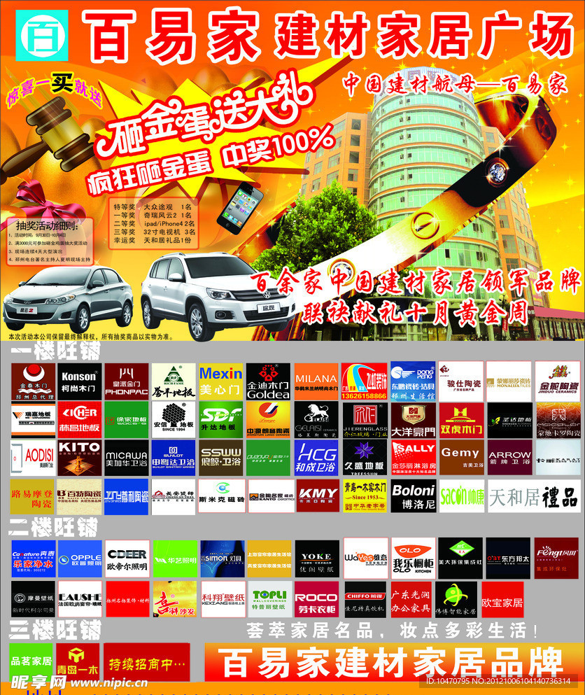 家具宣传单