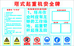 塔式起重机安全牌