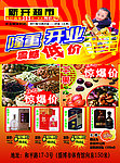 超市开业宣传