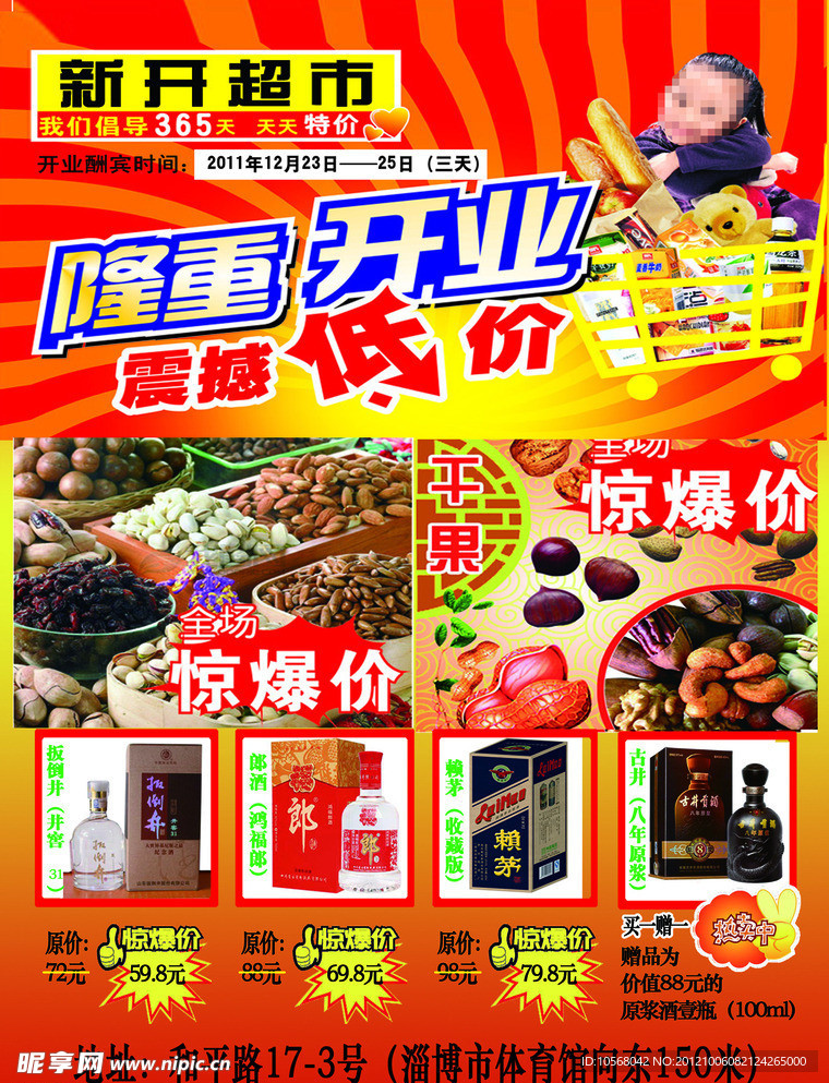 超市开业宣传