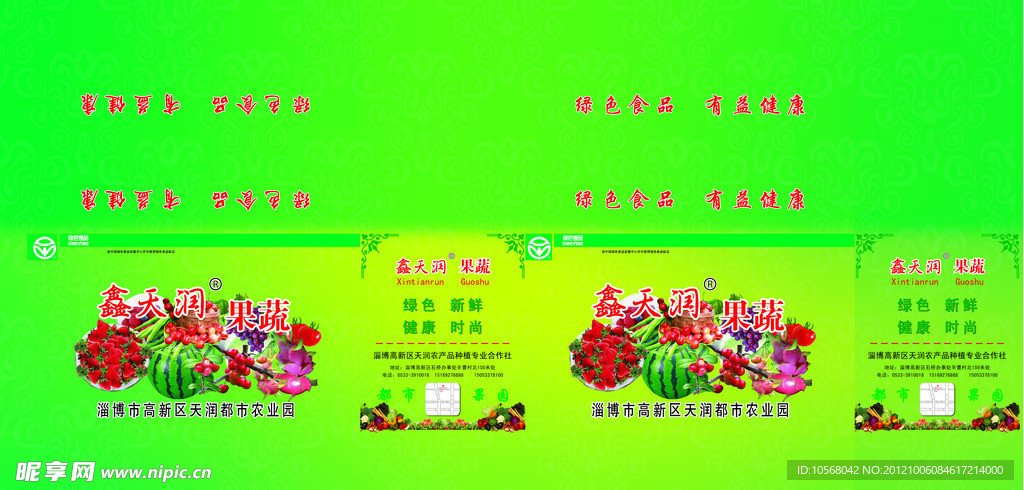 果蔬包装