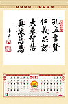 2013年《净空法师墨宝》挂历 7 8月份