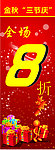 商场促销打折
