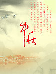 中秋海报