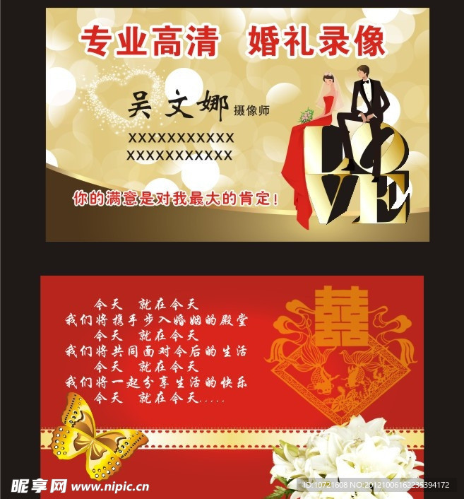 专业高清 婚礼录像 婚庆名片