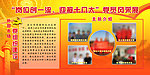 党建展板
