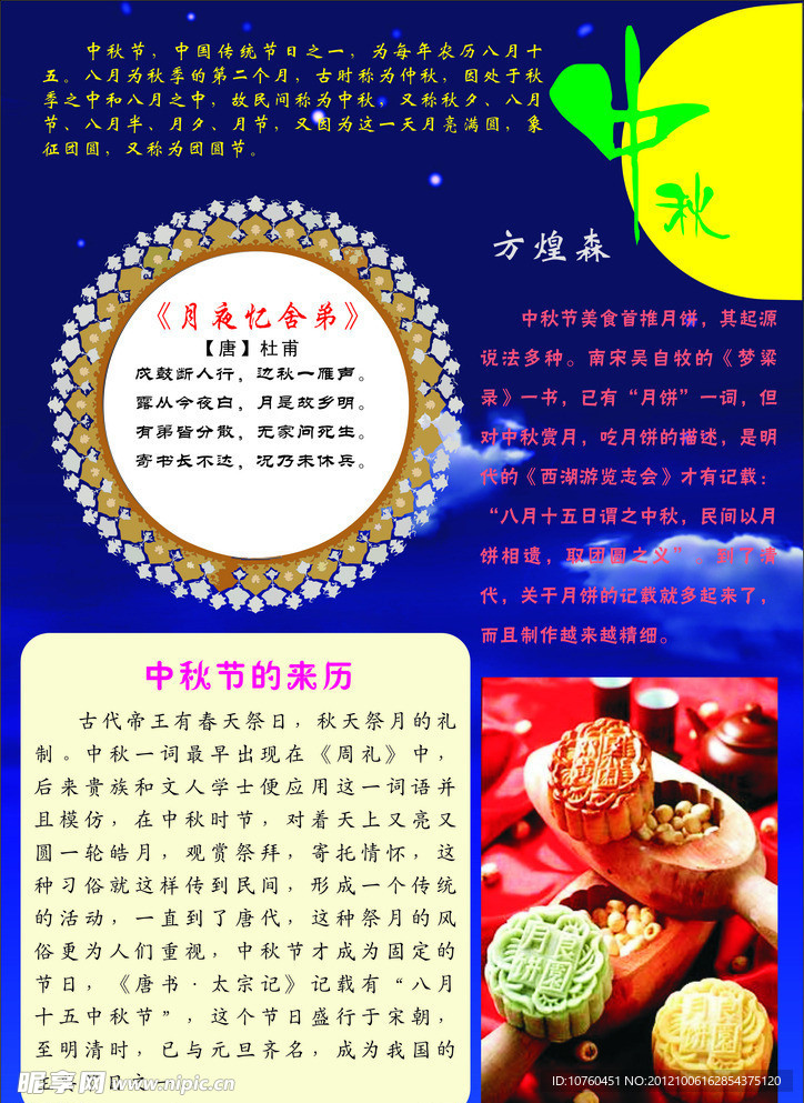 中秋节小报