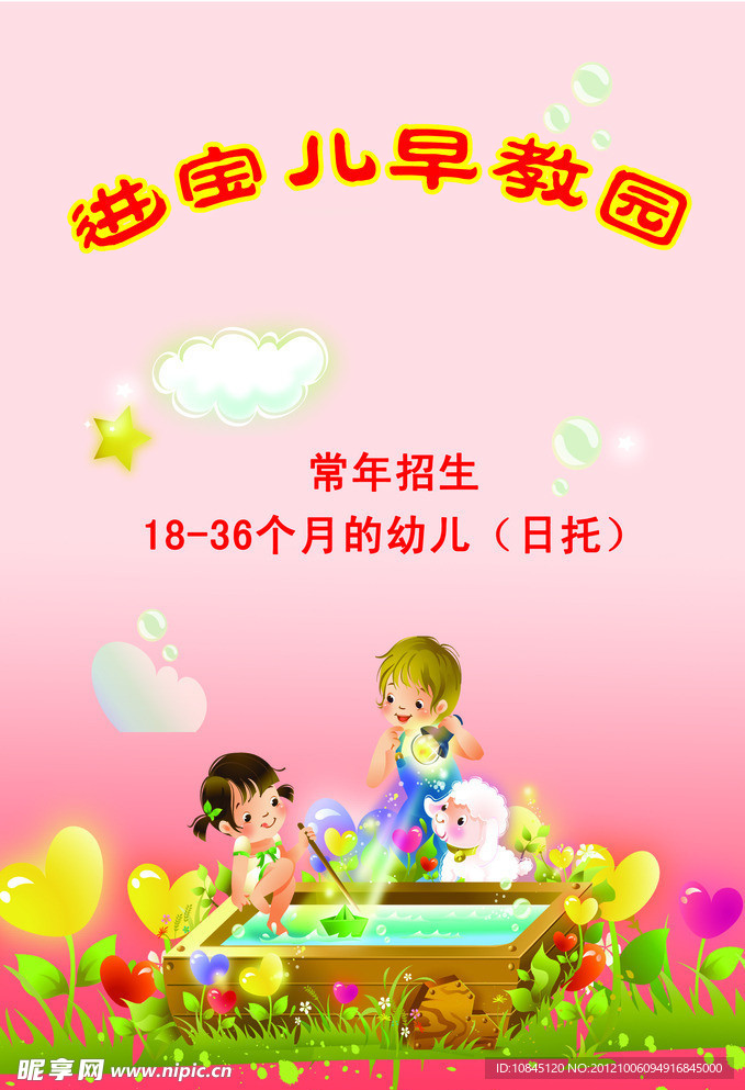 幼儿园广告